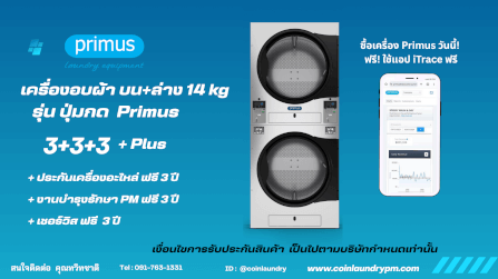 เครื่องอบผ้า บน+ล่าง อุตสาหกรรม PRIMUS รุ่นปุ่มกด 14 KG._4